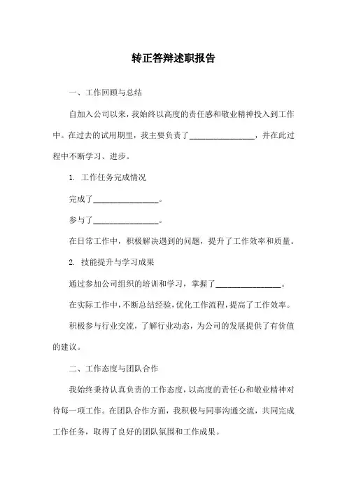 转正答辩述职报告