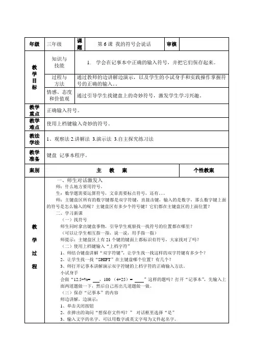 小学三年级信息技术教案6-10课
