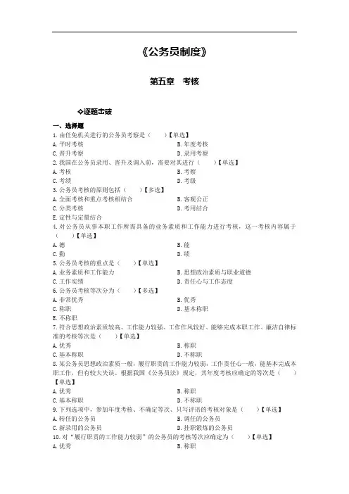 《公务员制度》第五章高频考题(标准版)