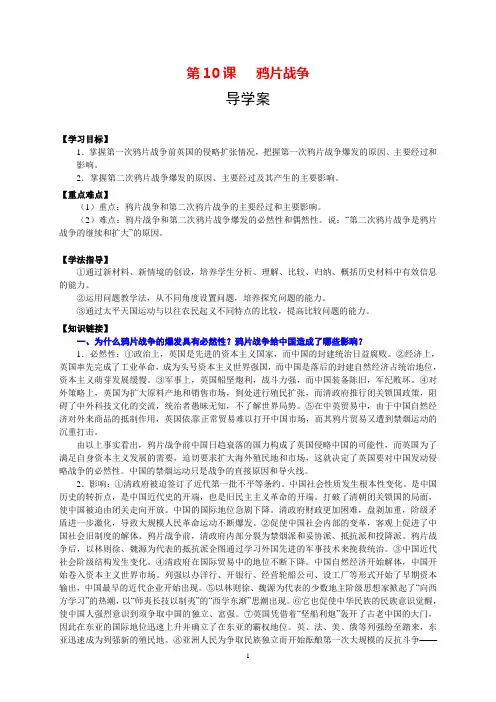 必修1 第10课 鸦片战争导学案