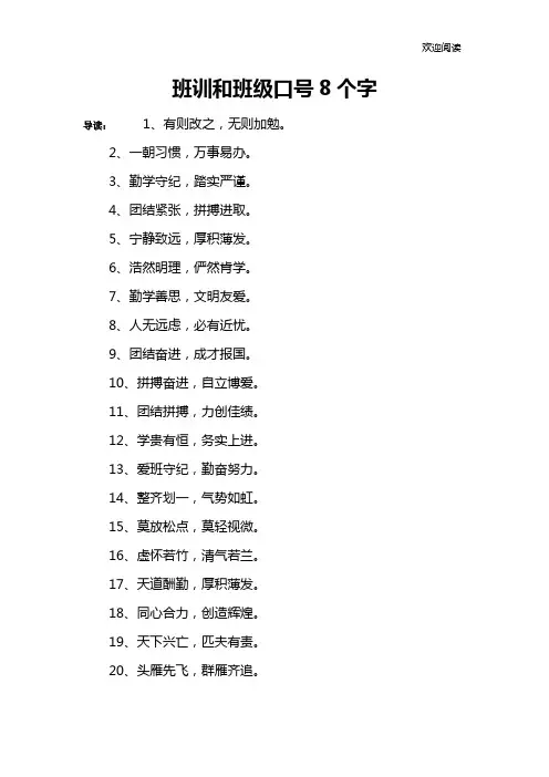 班训和班级口号8个字
