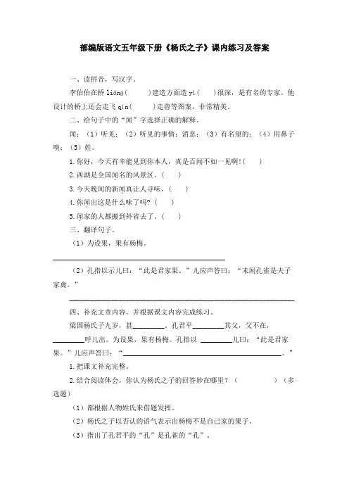 部编版语文五年级下册《杨氏之子》课内练习及答案