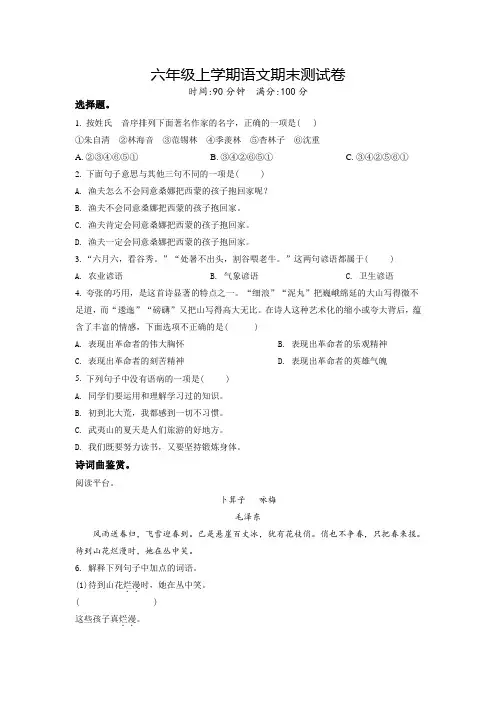 部编版语文六年级上册《期末检测卷》附答案解析