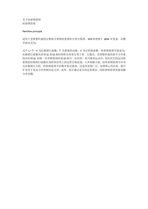 哈密顿原理