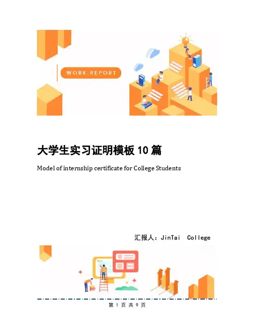 大学生实习证明模板10篇