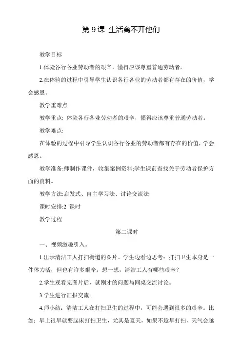 部编版(人教)小学道德与法治四年级下册《第三单元 美好生活哪里来：9.生活离不开他们》第2课时教学设计