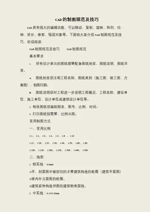 CAD的制图规范及技巧