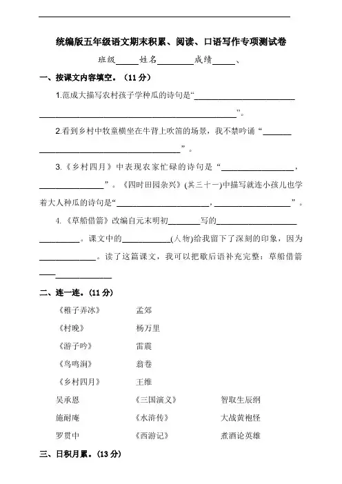 部编版语文五年级下册  期末积累、阅读、口语写作专项测试卷(含答案)