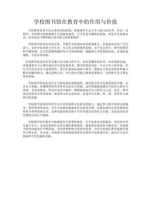 学校图书馆在教育中的作用与价值
