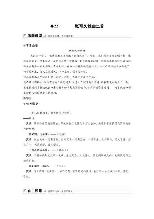 2018版语文粤教版选修《唐诗宋词元散曲选读》教学案：第四单元 22张可久散曲二首