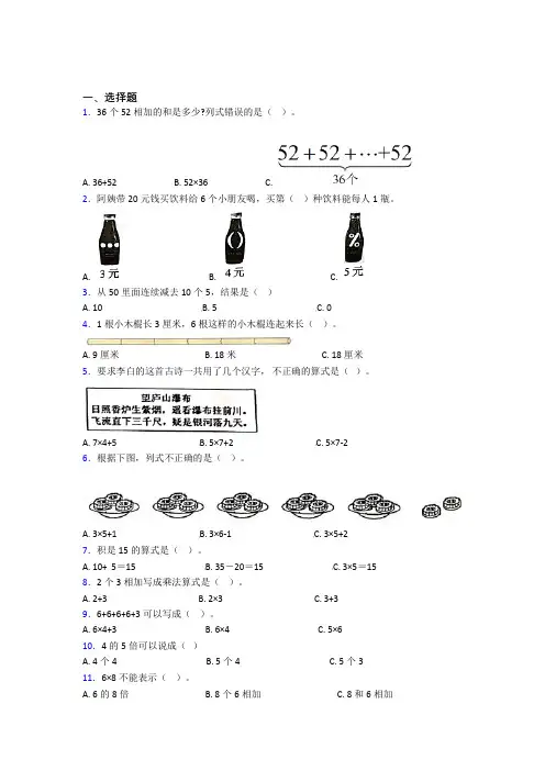 《易错题》小学数学二年级上册第四单元基础卷(专题培优)
