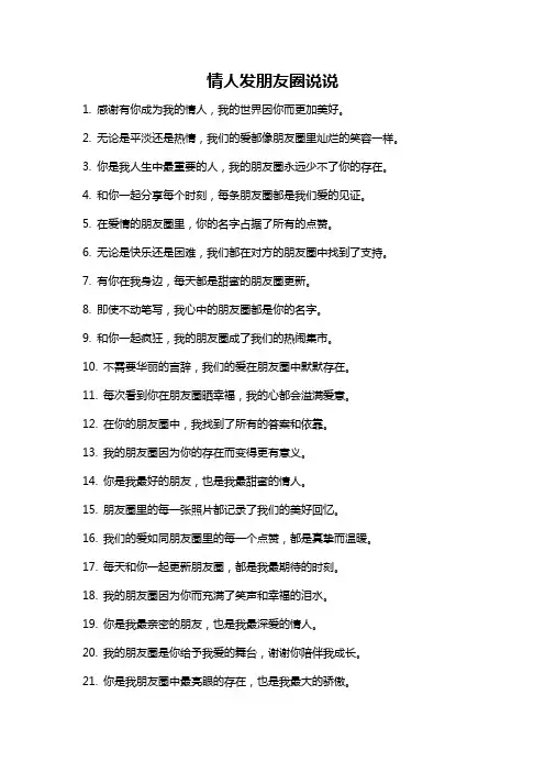 情人发朋友圈说说