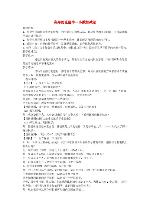 四年级数学下册第七单元《奇异的克隆牛小数加减法》教案1青岛版六三制