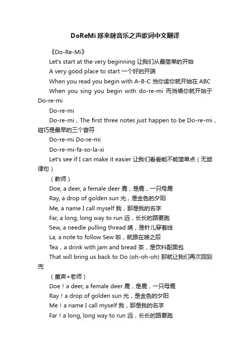 DoReMi哆来咪音乐之声歌词中文翻译