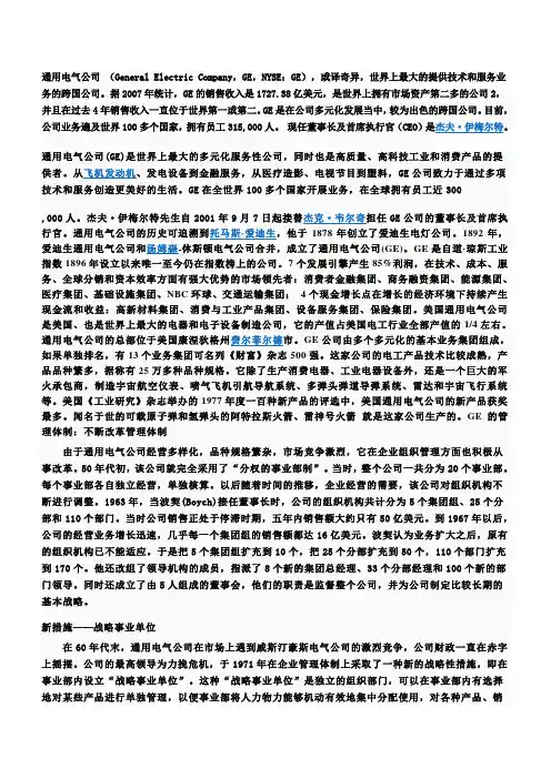 通用电气公司