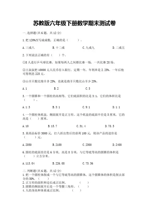 苏教版六年级下册数学期末测试卷加答案(精选题)