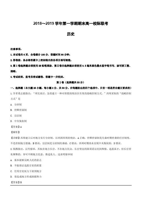 湖北省咸宁市2018-2019学年高一上学期期末考试历史试题(含解析)
