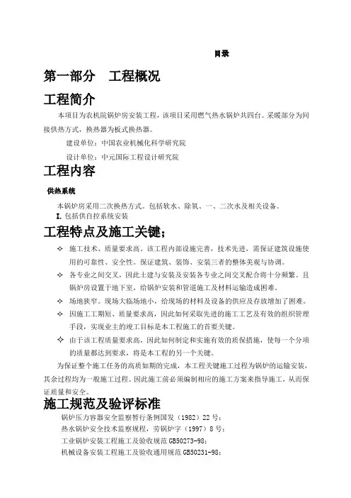 锅炉房施工组织设计