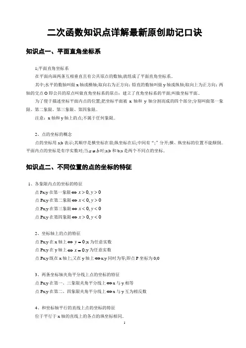 一次函数、反比例函数、二次函数知识点归纳总结