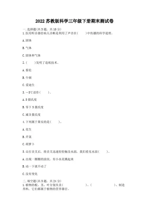 2022苏教版科学三年级下册期末测试卷及免费答案