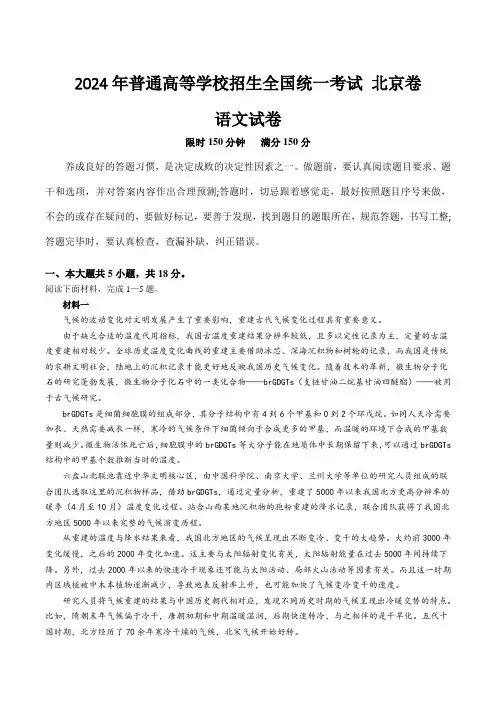(2024年高考真题)2024年北京市普通高中学业水平等级性考试语文试卷(含答案)