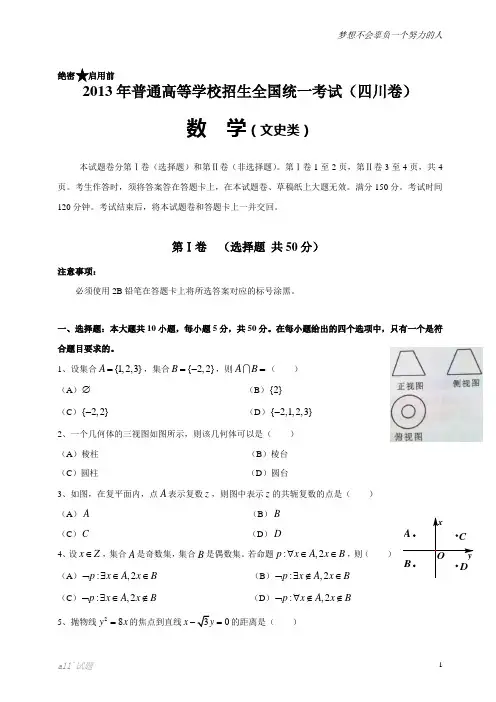 2013高考真题文数四川卷