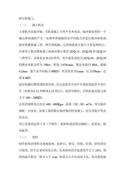 碎石桩施工方案