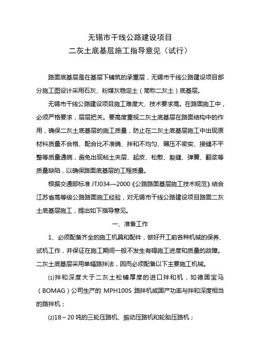 二灰土底基层施工指导意见