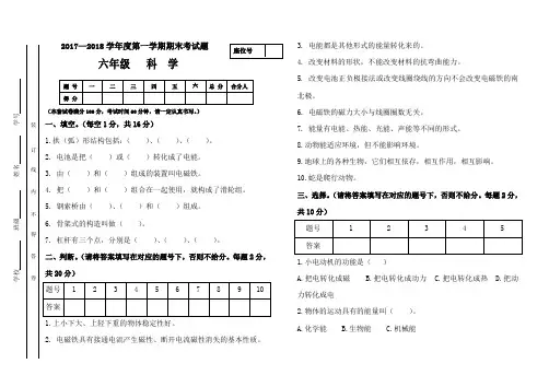 2017-2018六年级上册科学期末卷(含答案)