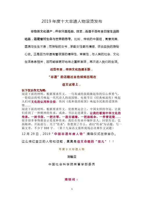 【语文】高考作文素材 非遗