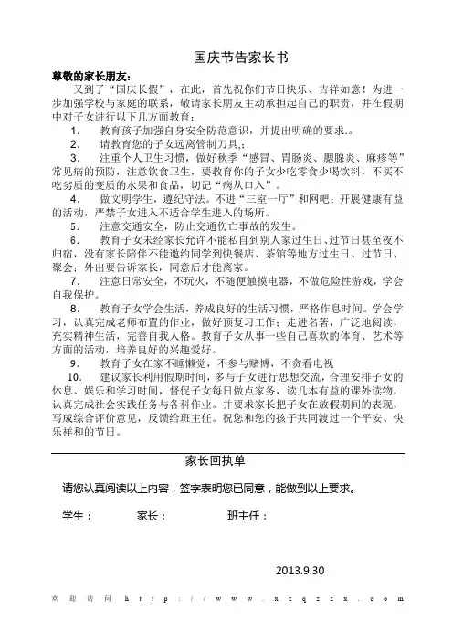 国庆节告家长书