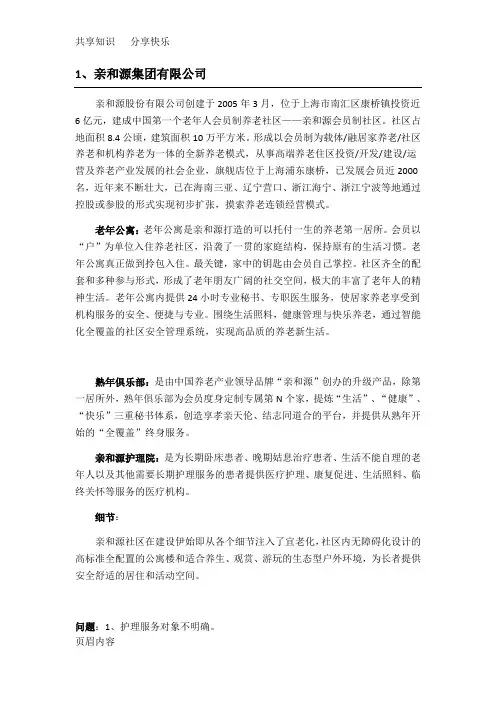 养老机构资料