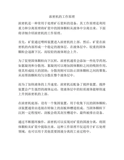 浓密机的工作原理