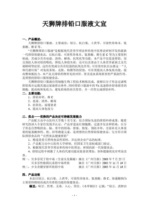 天狮牌排铅口服液文宣资料