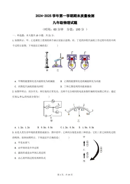 2024-2025学年第一学期九年级物理期末考试试题word版(带答案)
