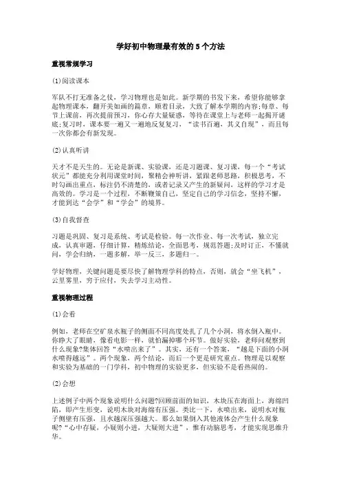 学好初中物理最有效的5个方法