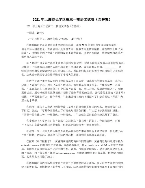 2021年上海市长宁区高三一模语文试卷(含答案)