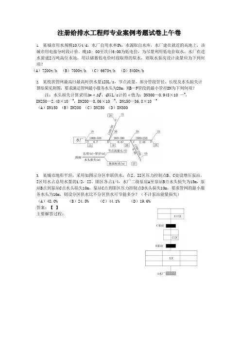 注册给排水工程师专业案例考题试卷上午卷