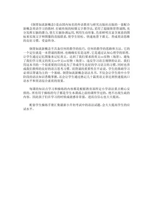 姜堰克莱尔少儿英语倒背如流新概念教材介绍