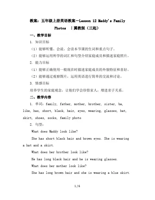 五年级上册英语教案-Lesson12Maddy'sFamilyPhotos｜冀教版(三起)