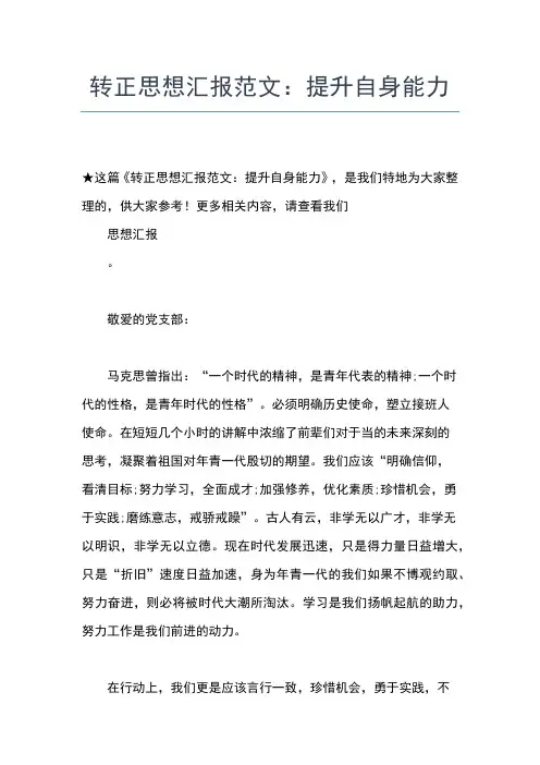 2019年最新3月预备党员思想汇报范文：善于学习思想汇报文档【五篇】
