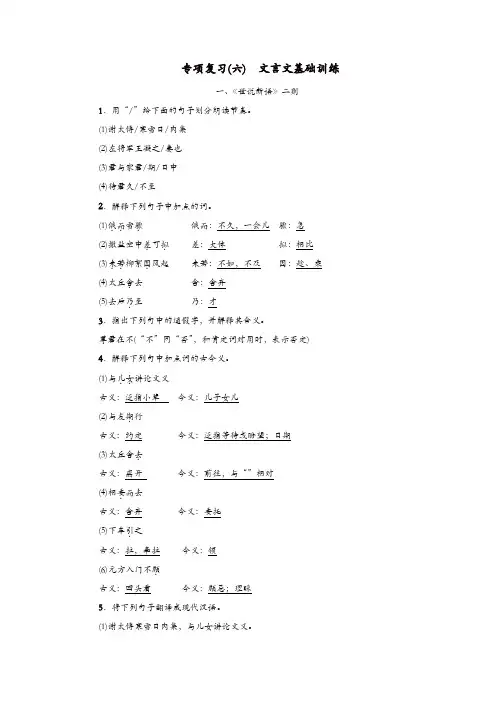 2019年部编(统编)版七年级语文上册：期末专项复习六文言文基础训练练习【精品】