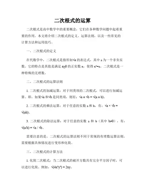 二次根式的运算