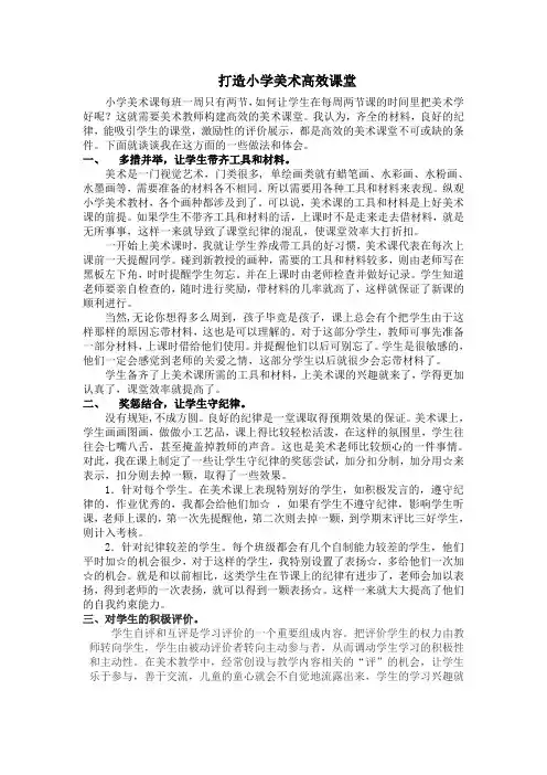 打造小学美术高效课堂