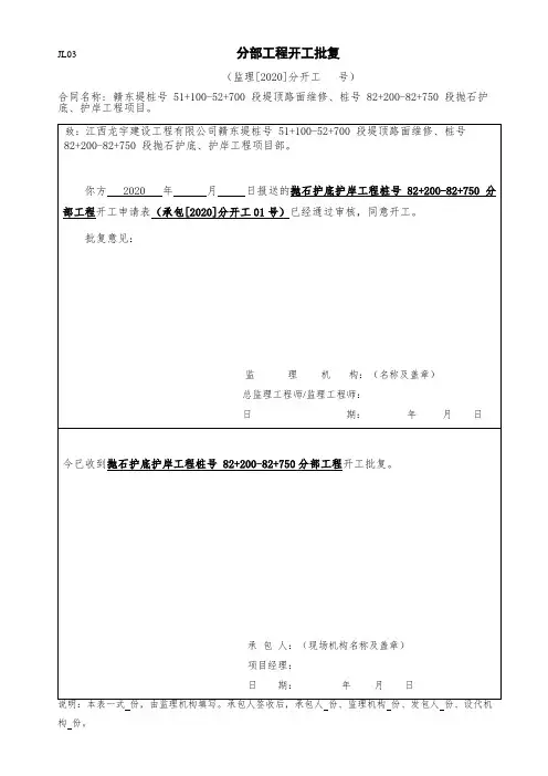 水利工程分部工程开工申请