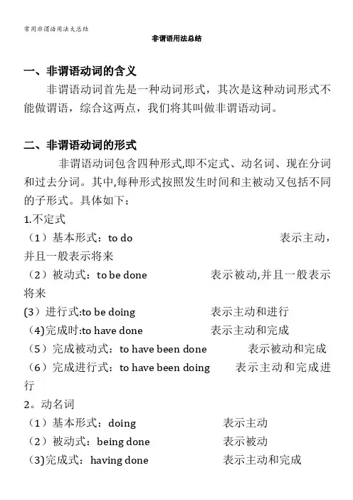 常用非谓语用法大总结