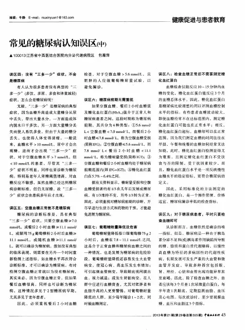 常见的糖尿病认知误区(中)