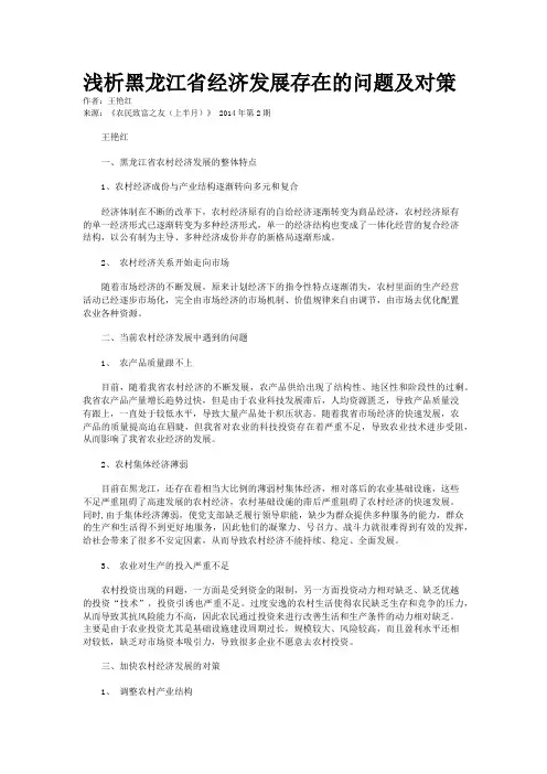 浅析黑龙江省经济发展存在的问题及对策