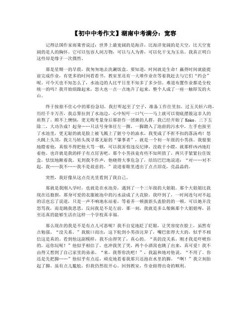 【初中中考作文】湖南中考满分：宽容