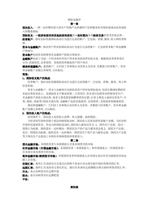 国际金融学期末考试重点